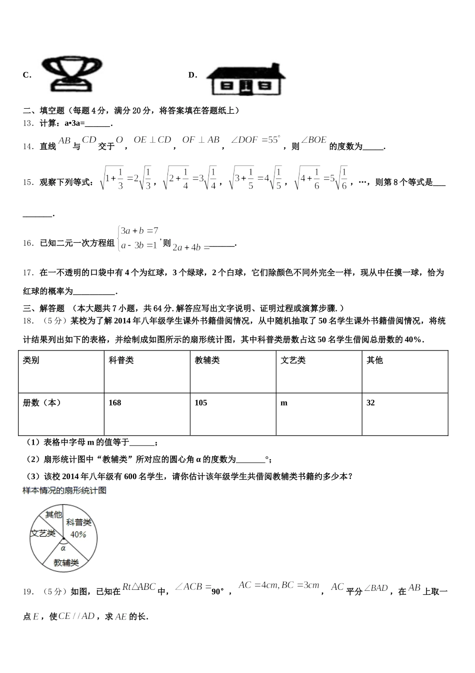 2025年重庆市万州第二高级中学数学七年级第二学期期末学业质量监测试题含解析_第3页