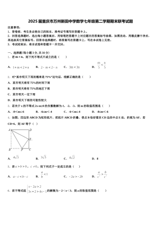 2025届重庆市万州新田中学数学七年级第二学期期末联考试题含解析