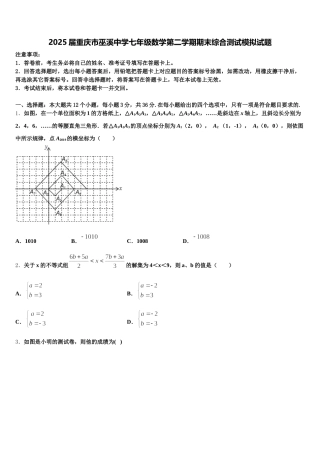 2025届重庆市巫溪中学七年级数学第二学期期末综合测试模拟试题含解析