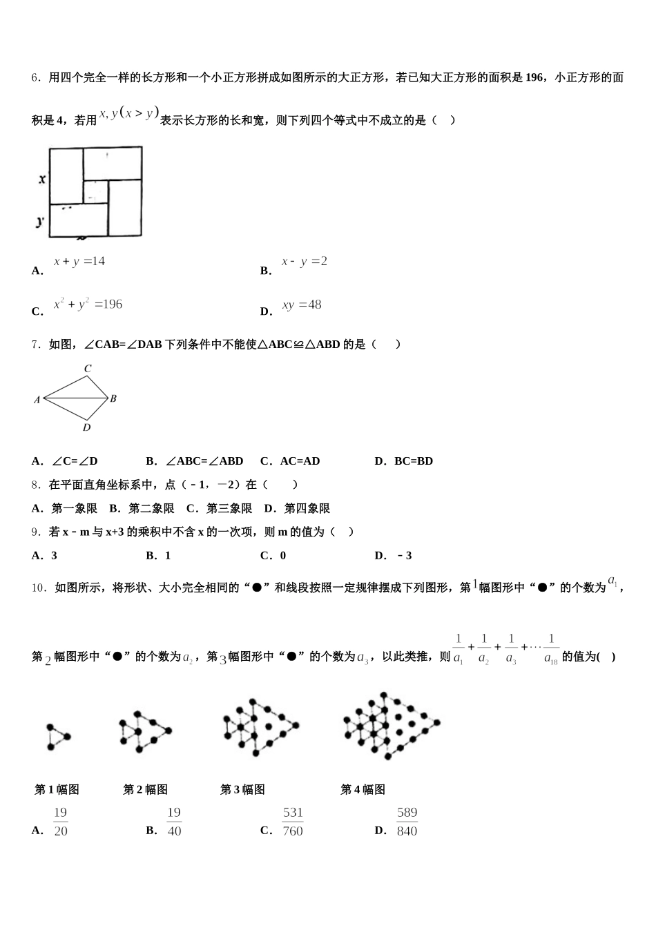 2025届重庆市彭水县七下数学期末学业质量监测试题含解析_第2页
