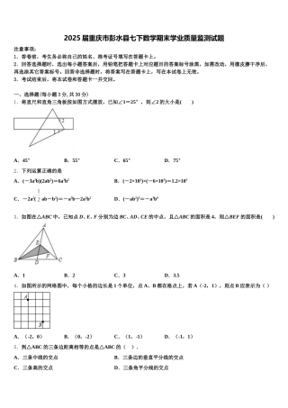 2025届重庆市彭水县七下数学期末学业质量监测试题含解析