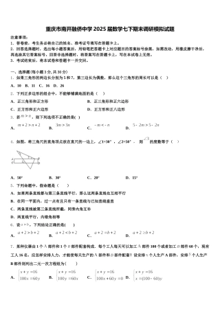 重庆市南开融侨中学2025届数学七下期末调研模拟试题含解析