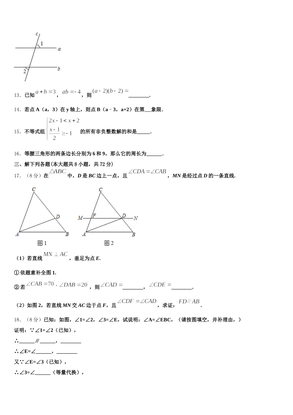 重庆市八中2025届数学七年级第二学期期末学业水平测试模拟试题含解析_第3页