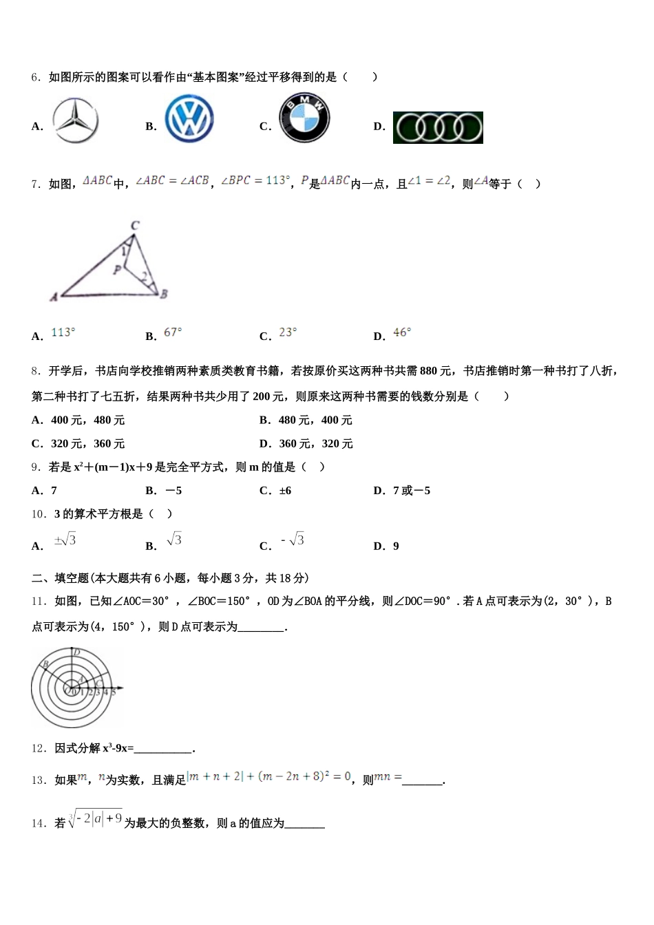 2025届重庆市一中学七年级数学第二学期期末教学质量检测试题含解析_第2页
