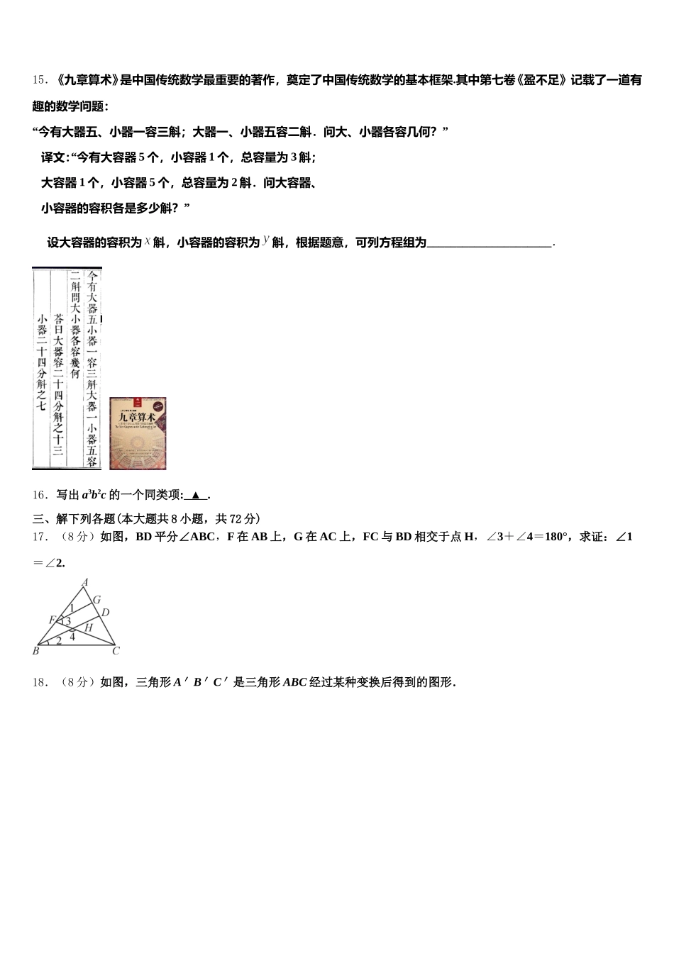 2025届重庆市一中学七年级数学第二学期期末教学质量检测试题含解析_第3页