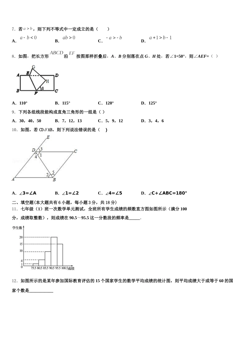 2024-2025学年重庆市双福育才中学七年级数学第二学期期末考试模拟试题含解析_第2页