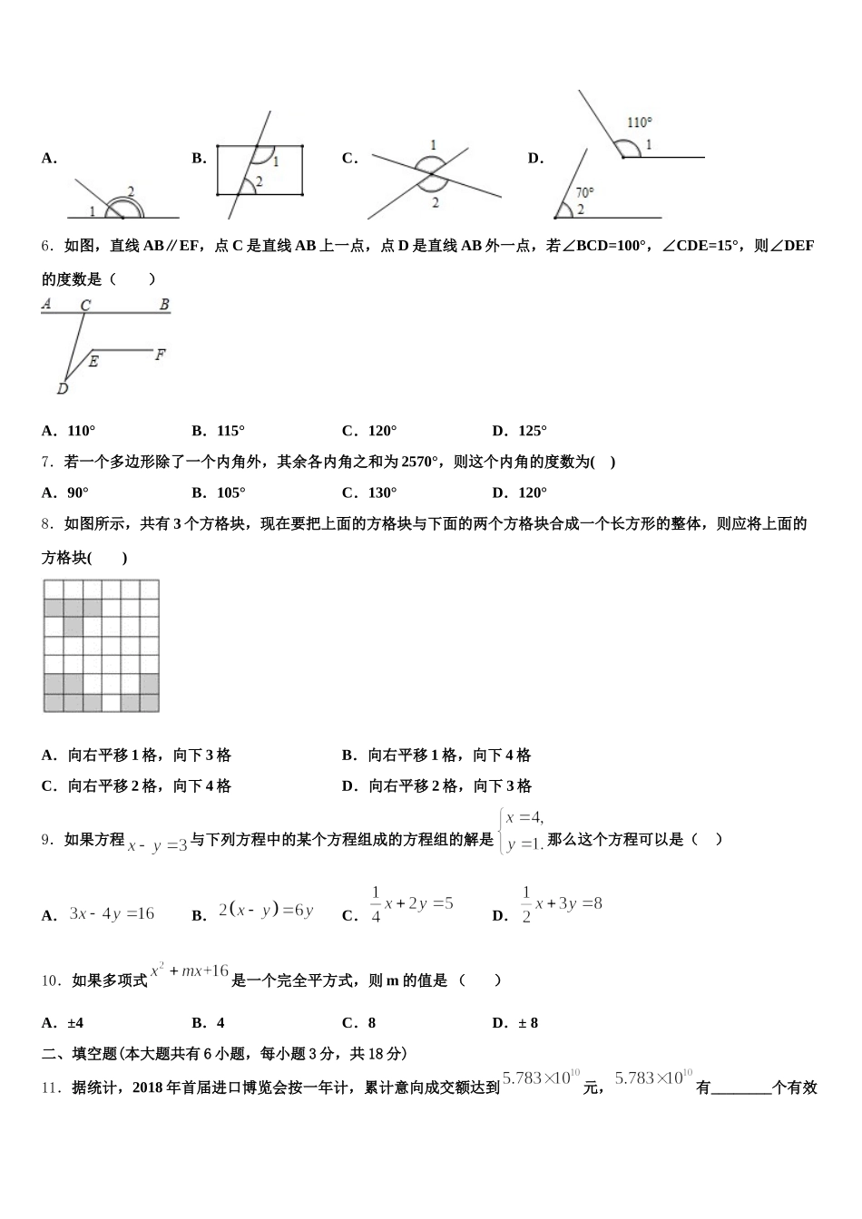 重庆市荣昌区荣隆镇初级中学2025年数学七下期末复习检测模拟试题含解析_第2页