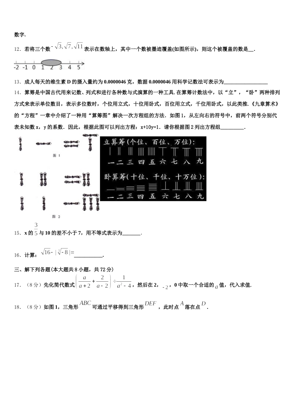 重庆市荣昌区荣隆镇初级中学2025年数学七下期末复习检测模拟试题含解析_第3页