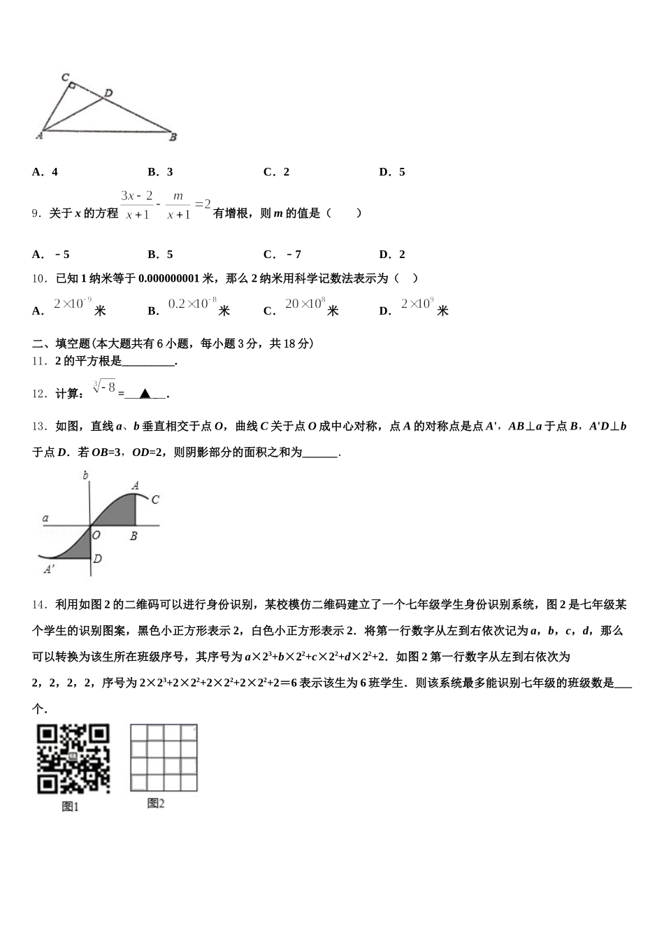 2024-2025学年重庆市第四十二中学数学七年级第二学期期末联考模拟试题含解析_第2页