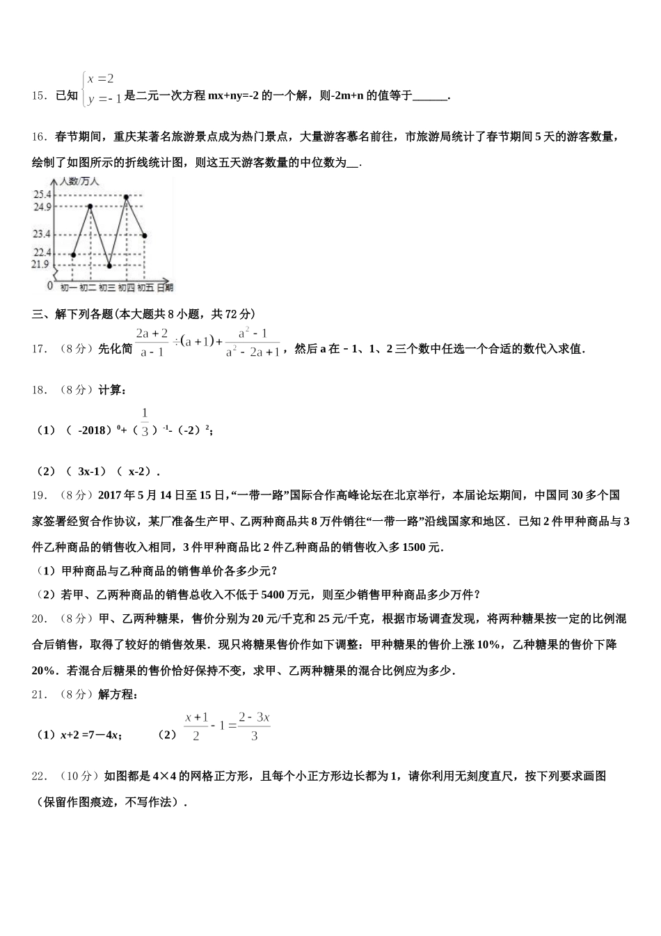 2024-2025学年重庆市第四十二中学数学七年级第二学期期末联考模拟试题含解析_第3页