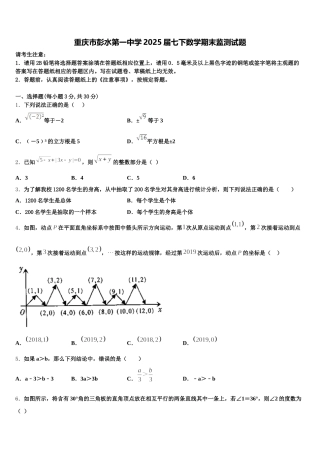 重庆市彭水第一中学2025届七下数学期末监测试题含解析