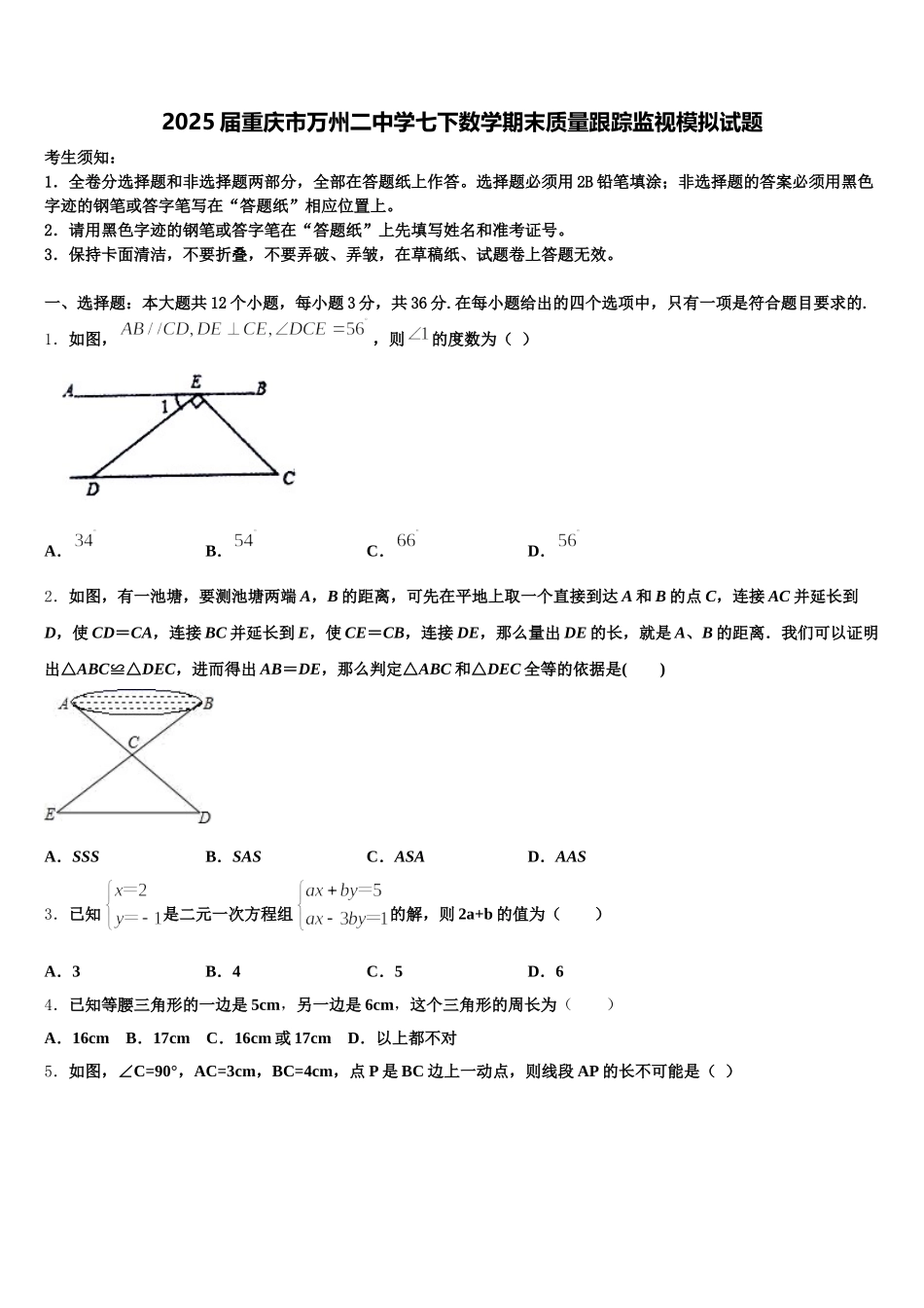 2025届重庆市万州二中学七下数学期末质量跟踪监视模拟试题含解析_第1页