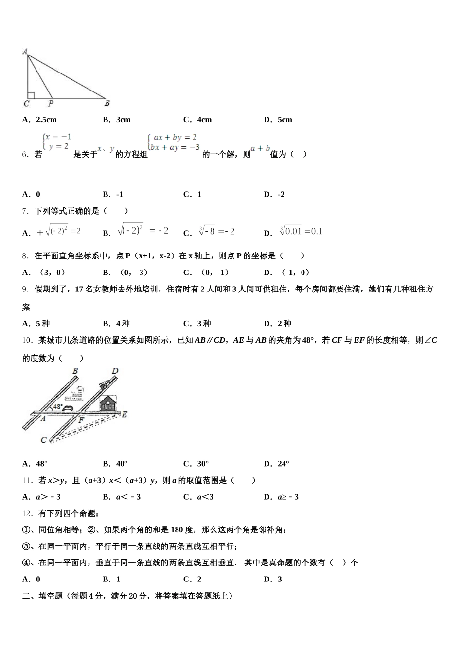 2025届重庆市万州二中学七下数学期末质量跟踪监视模拟试题含解析_第2页