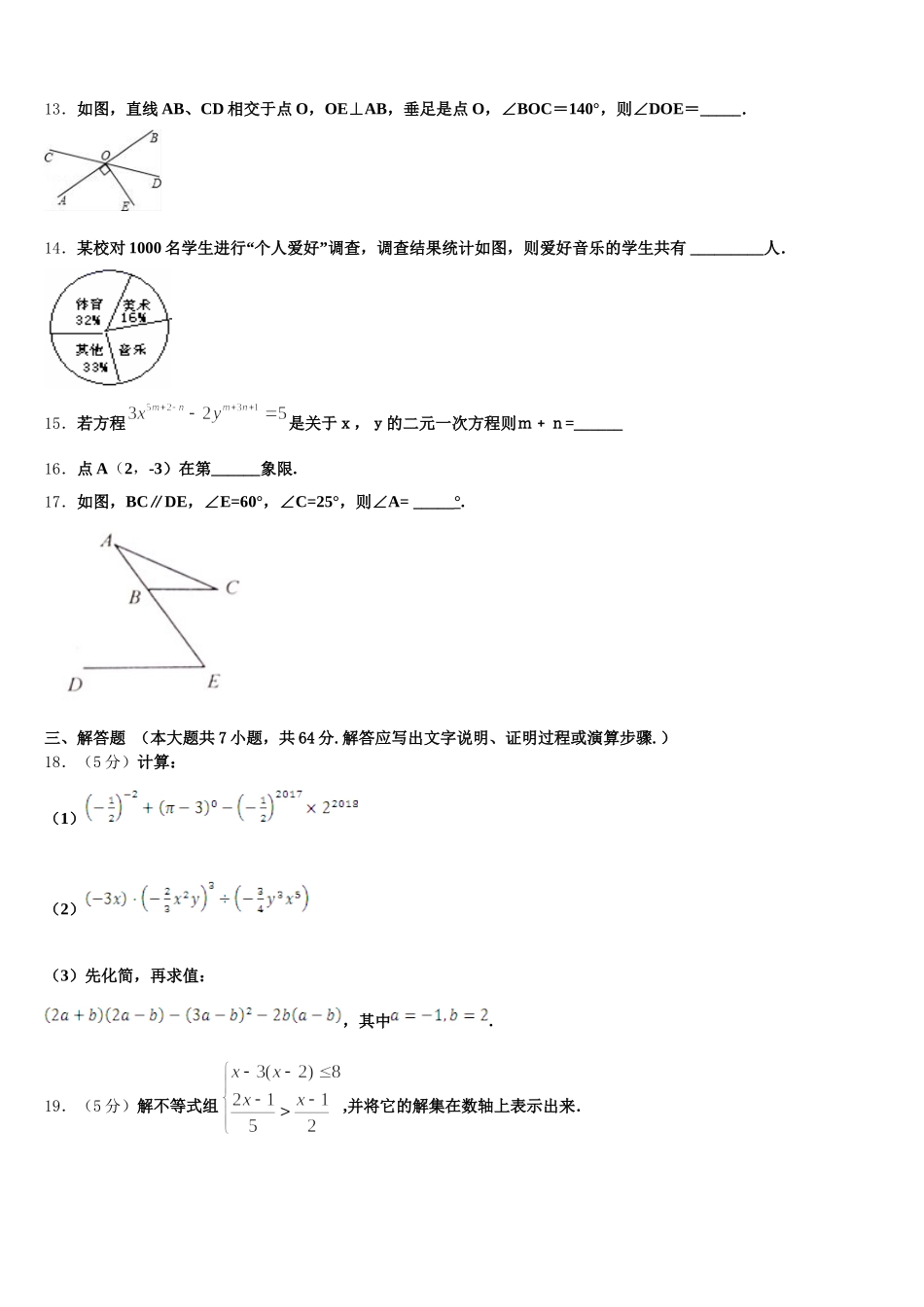 2025届重庆市万州二中学七下数学期末质量跟踪监视模拟试题含解析_第3页