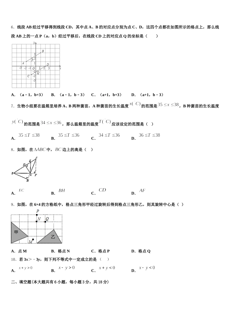 2025年重庆市六校数学七年级第二学期期末复习检测模拟试题含解析_第2页