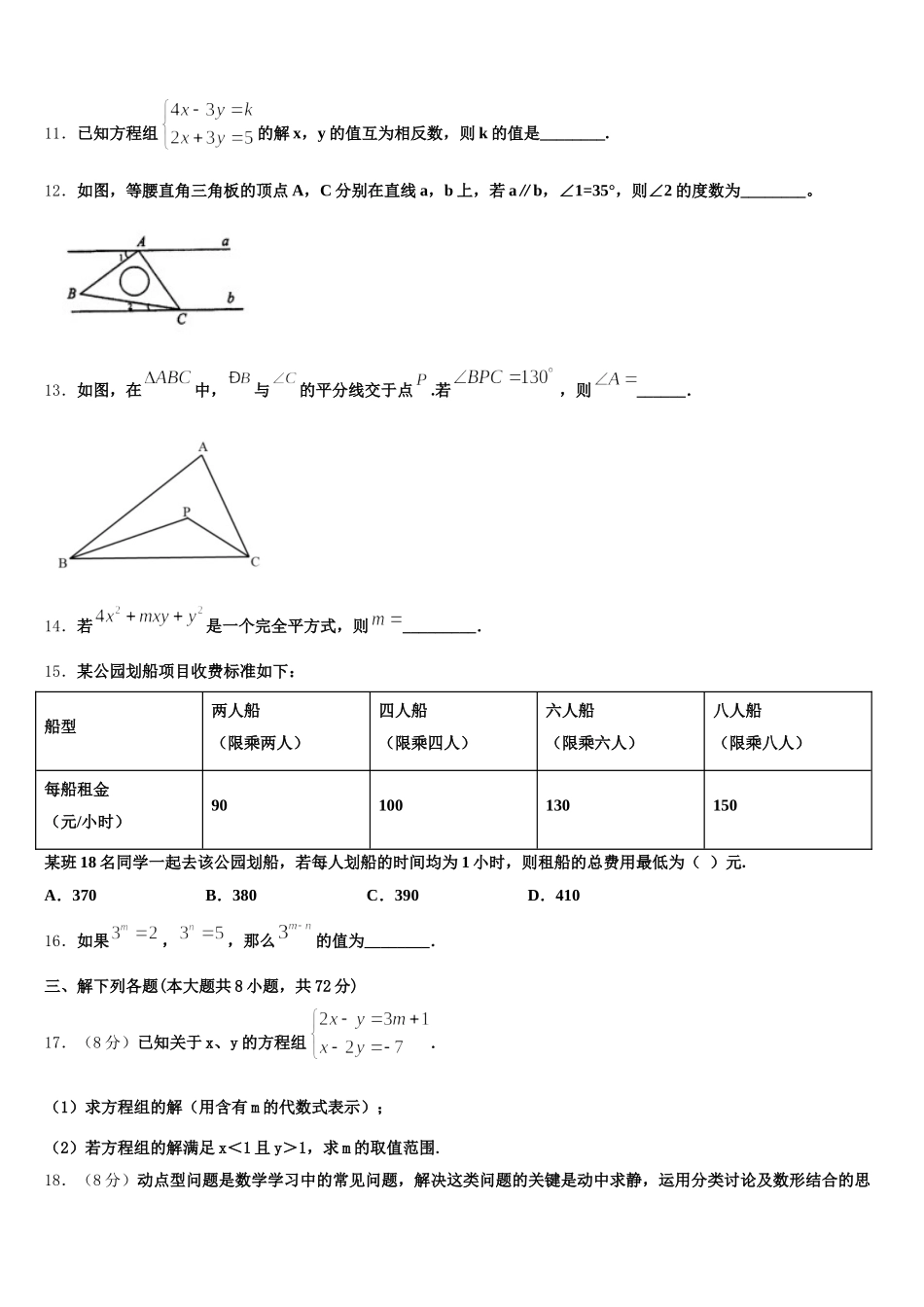 2025年重庆市六校数学七年级第二学期期末复习检测模拟试题含解析_第3页