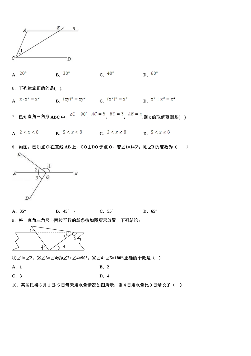 重庆市北岸区2025年数学七年级第二学期期末教学质量检测试题含解析_第2页