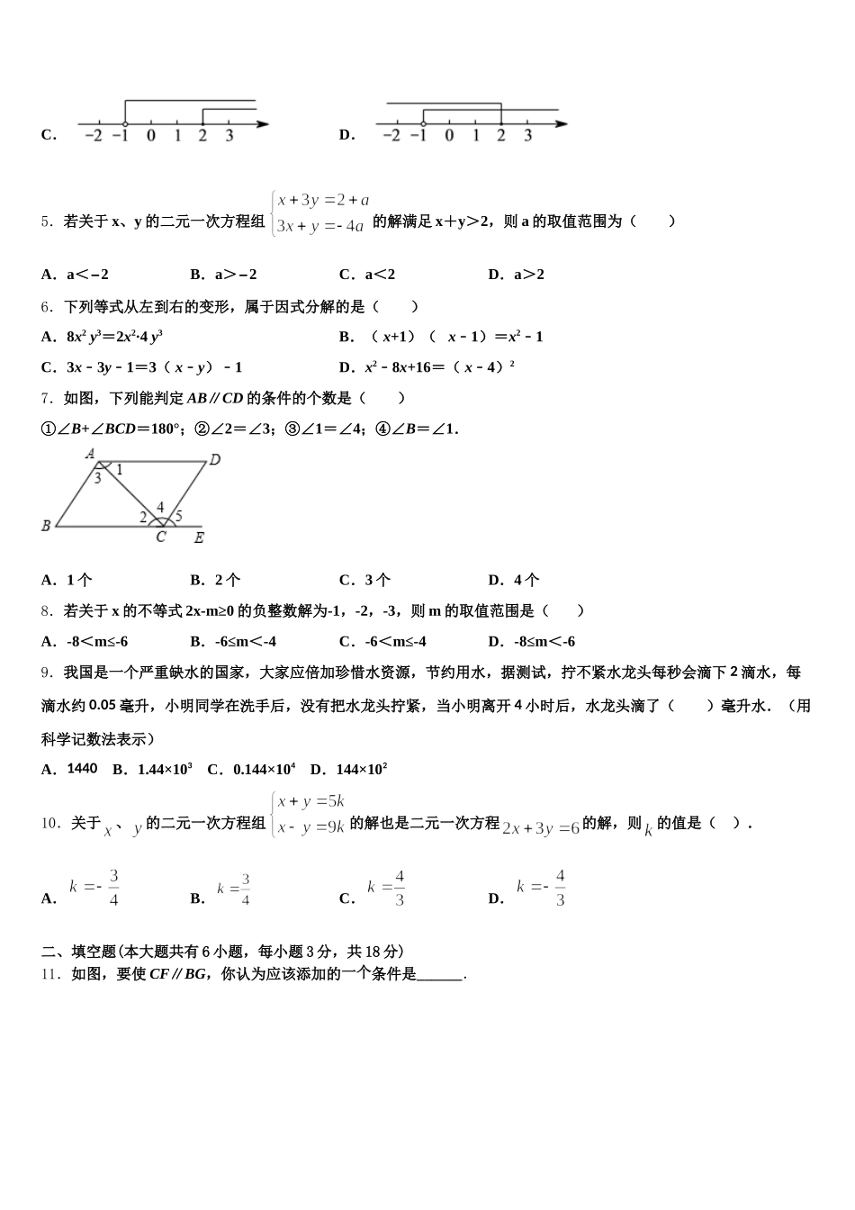 重庆实验外国语学校2024-2025学年七年级数学第二学期期末检测模拟试题含解析_第2页