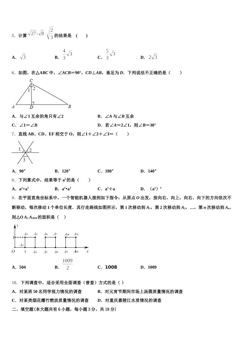 2025年重庆育才成功学校数学七下期末综合测试模拟试题含解析_第2页