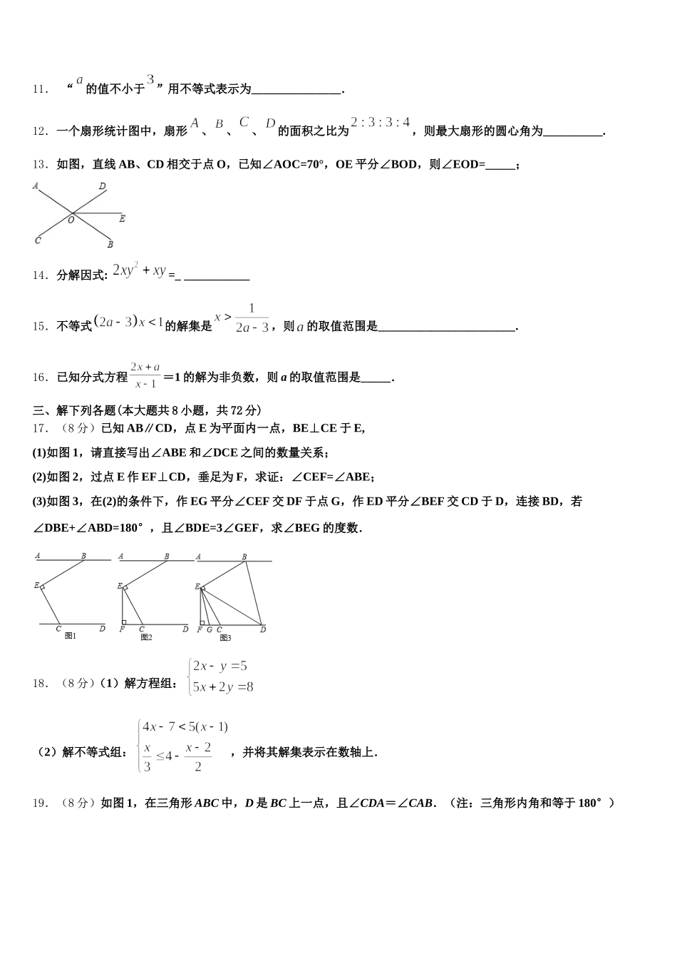 2025年重庆育才成功学校数学七下期末综合测试模拟试题含解析_第3页