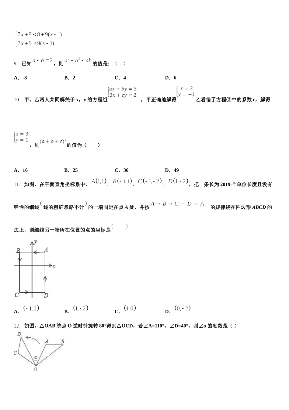 重庆市荣昌区2024-2025学年数学七年级第二学期期末综合测试试题含解析_第2页
