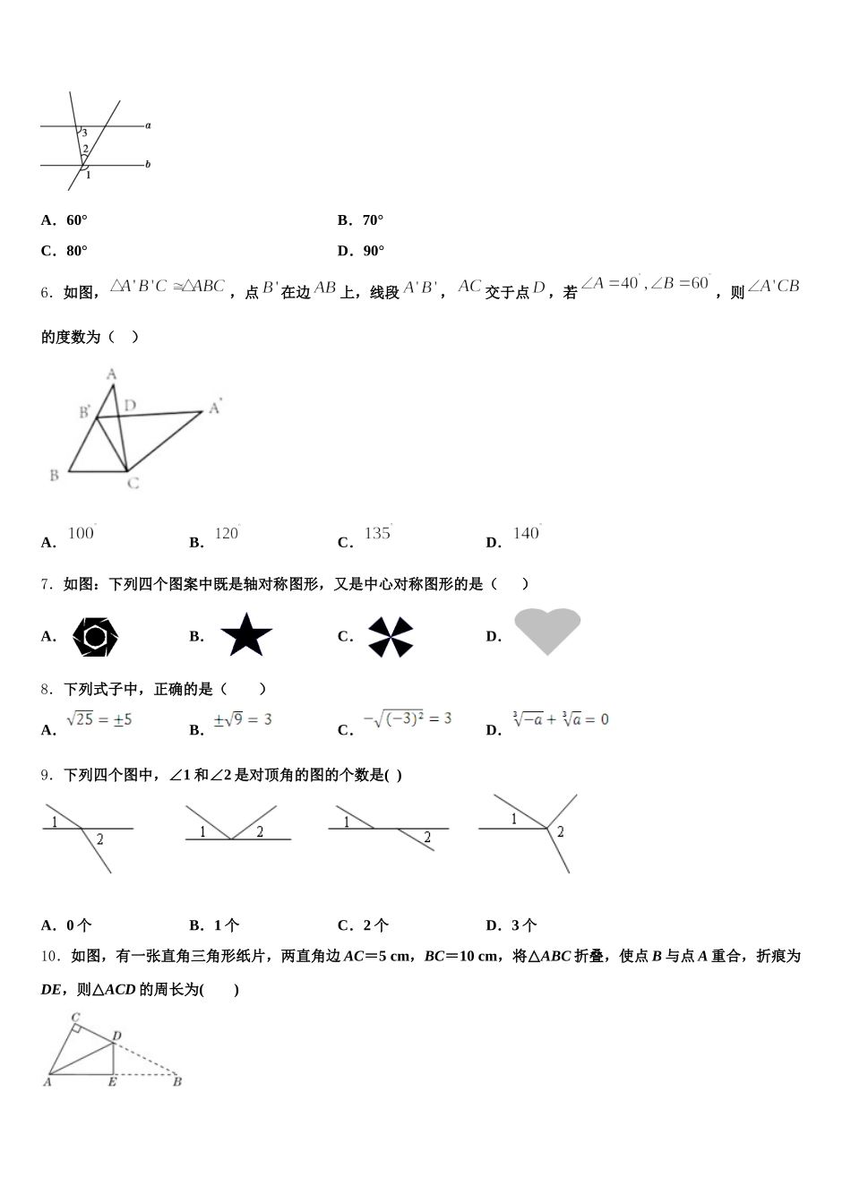 重庆市江北区新区联盟2025年数学七年级第二学期期末考试试题含解析_第2页