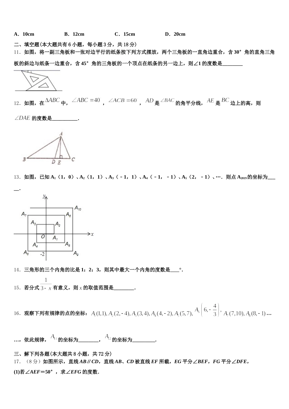 重庆市江北区新区联盟2025年数学七年级第二学期期末考试试题含解析_第3页