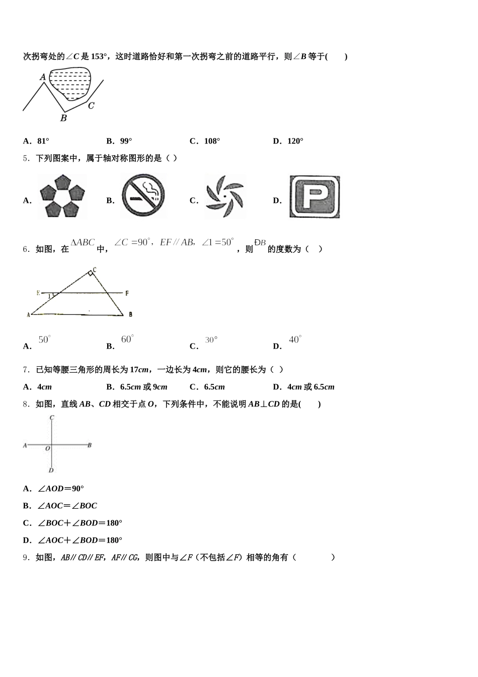 重庆市万州三中学2025届七年级数学第二学期期末经典试题含解析_第2页