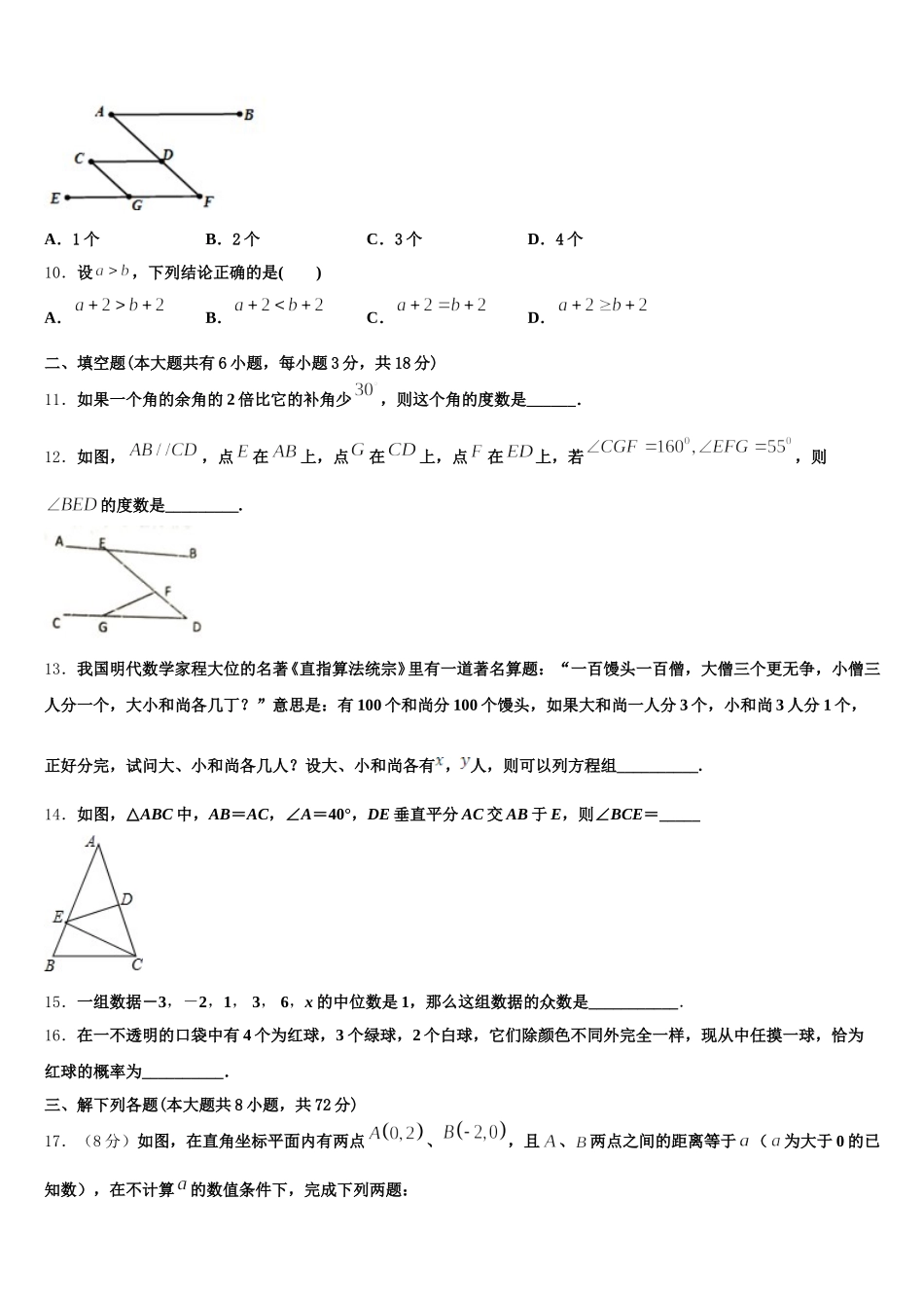 重庆市万州三中学2025届七年级数学第二学期期末经典试题含解析_第3页