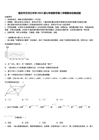 重庆市万州三中学2025届七年级数学第二学期期末经典试题含解析