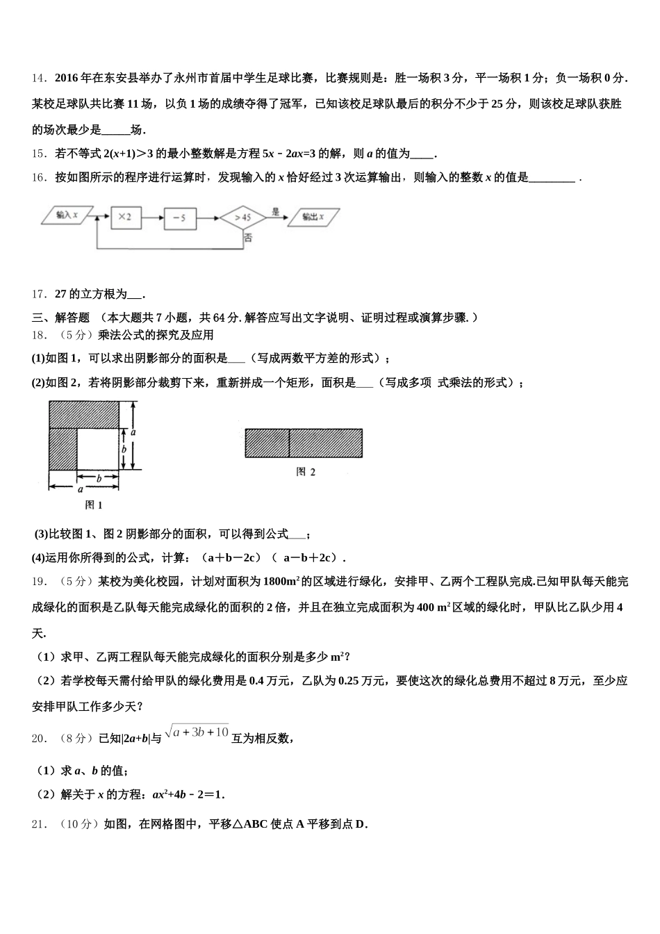 重庆市长寿一中学2024-2025学年数学七下期末质量检测模拟试题含解析_第3页