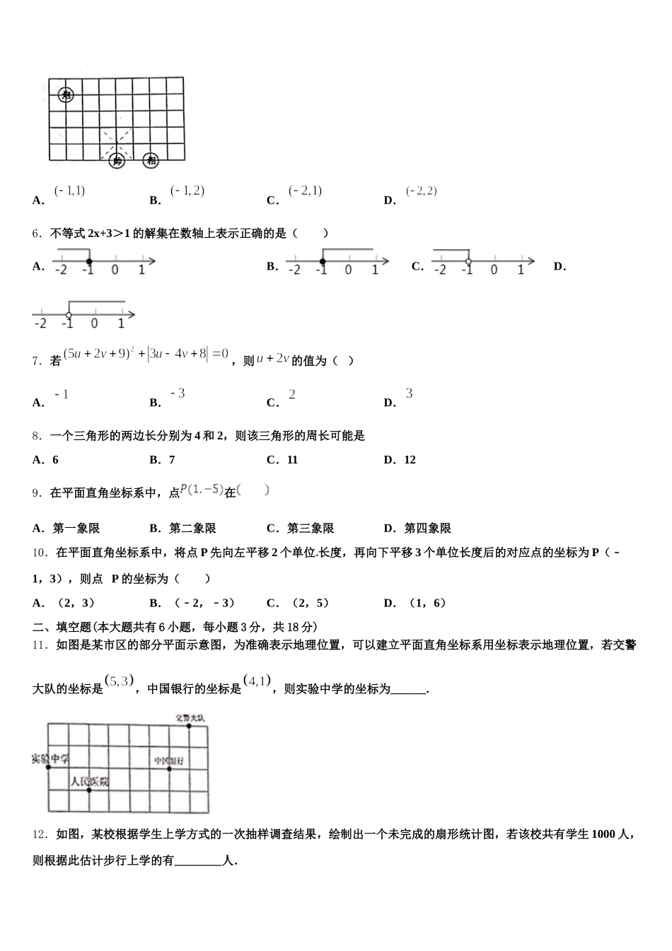 重庆市巫山县2024-2025学年七年级数学第二学期期末达标检测试题含解析_第2页