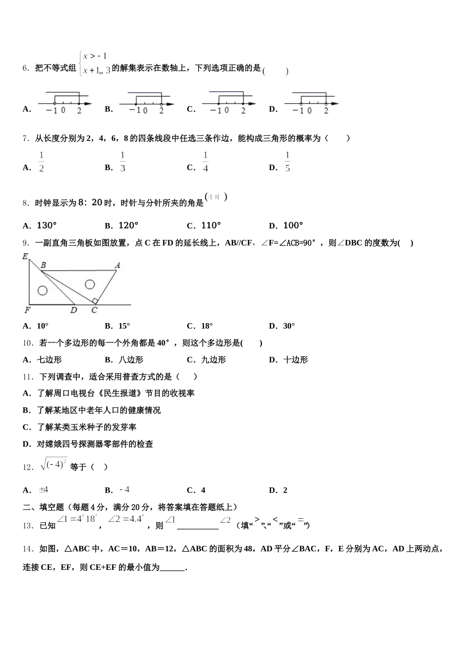 重庆市育才成功学校2025年数学七下期末质量跟踪监视试题含解析_第2页