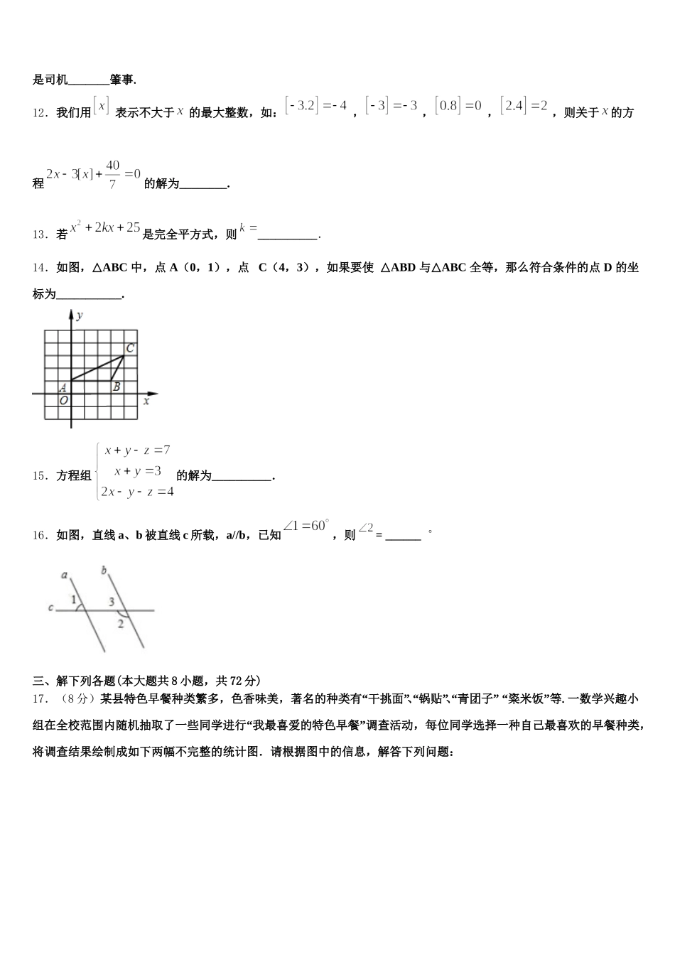 2025年重庆市长寿一中学数学七下期末检测模拟试题含解析_第3页