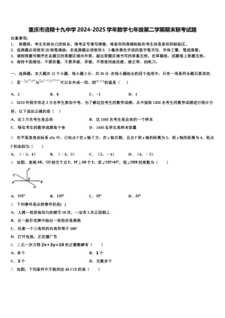 重庆市涪陵十九中学2024-2025学年数学七年级第二学期期末联考试题含解析