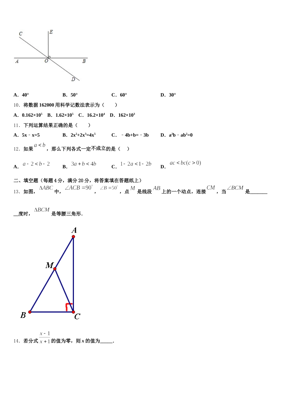 重庆市万州区2024-2025学年七年级数学第二学期期末达标检测试题含解析_第3页