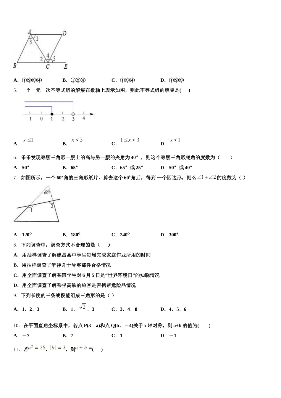 2025年重庆市巴川中学数学七下期末教学质量检测试题含解析_第2页