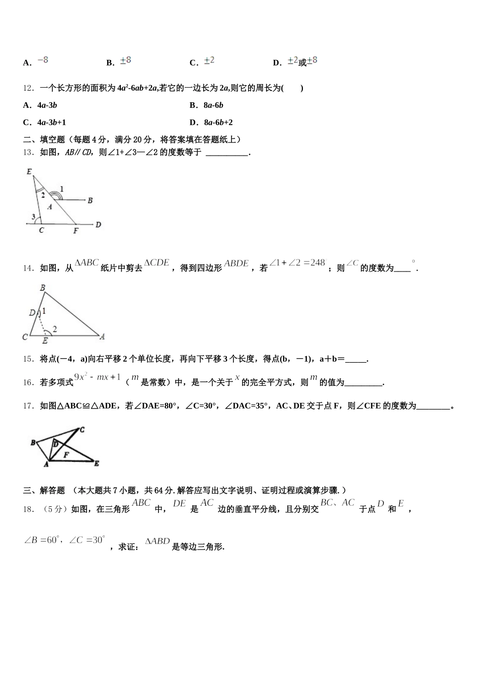2025年重庆市巴川中学数学七下期末教学质量检测试题含解析_第3页