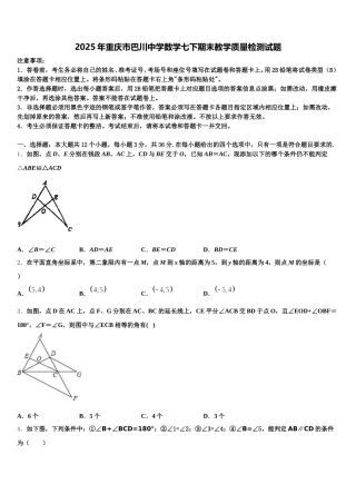 2025年重庆市巴川中学数学七下期末教学质量检测试题含解析