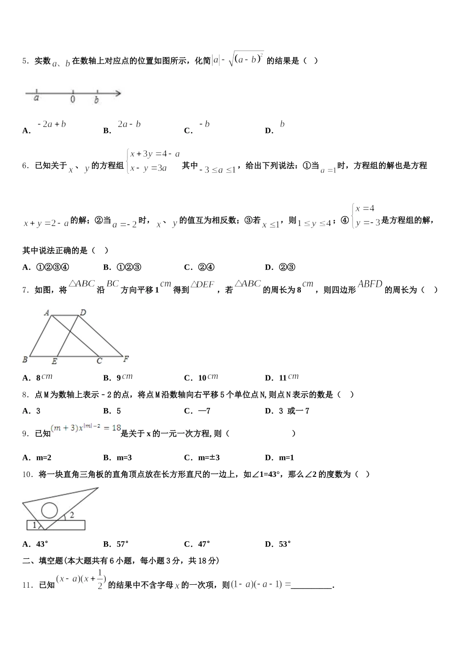 2025届重庆市巴蜀中学七下数学期末联考试题含解析_第2页