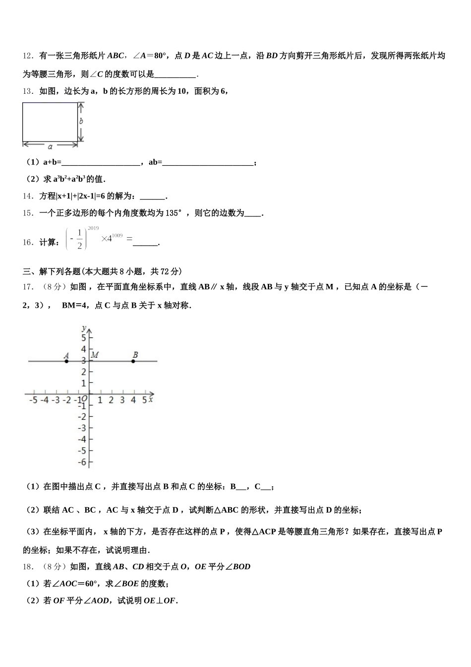 2025届重庆市巴蜀中学七下数学期末联考试题含解析_第3页