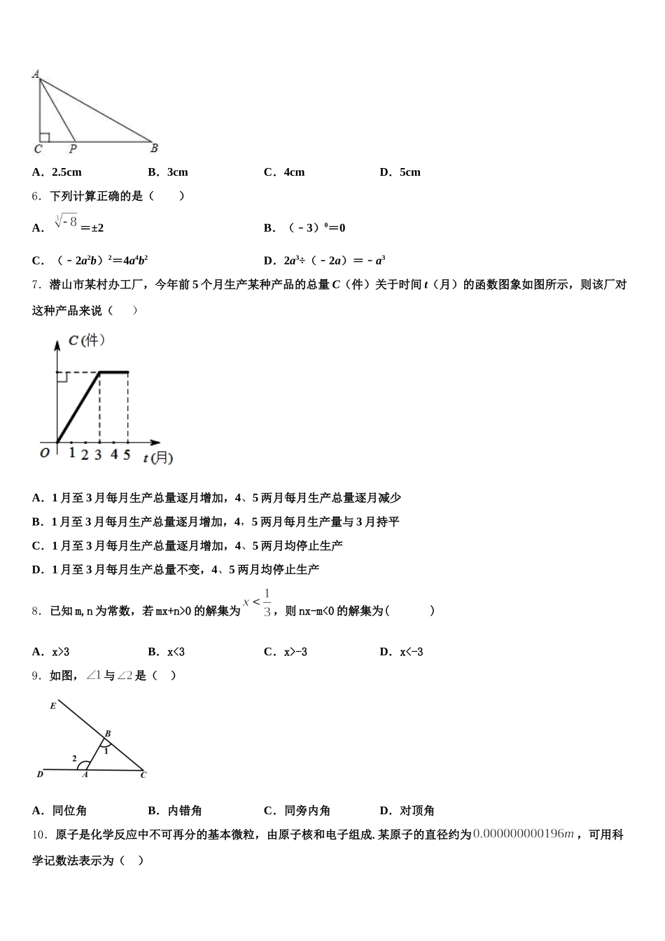重庆市巴蜀中学2025届数学七下期末联考试题含解析_第2页