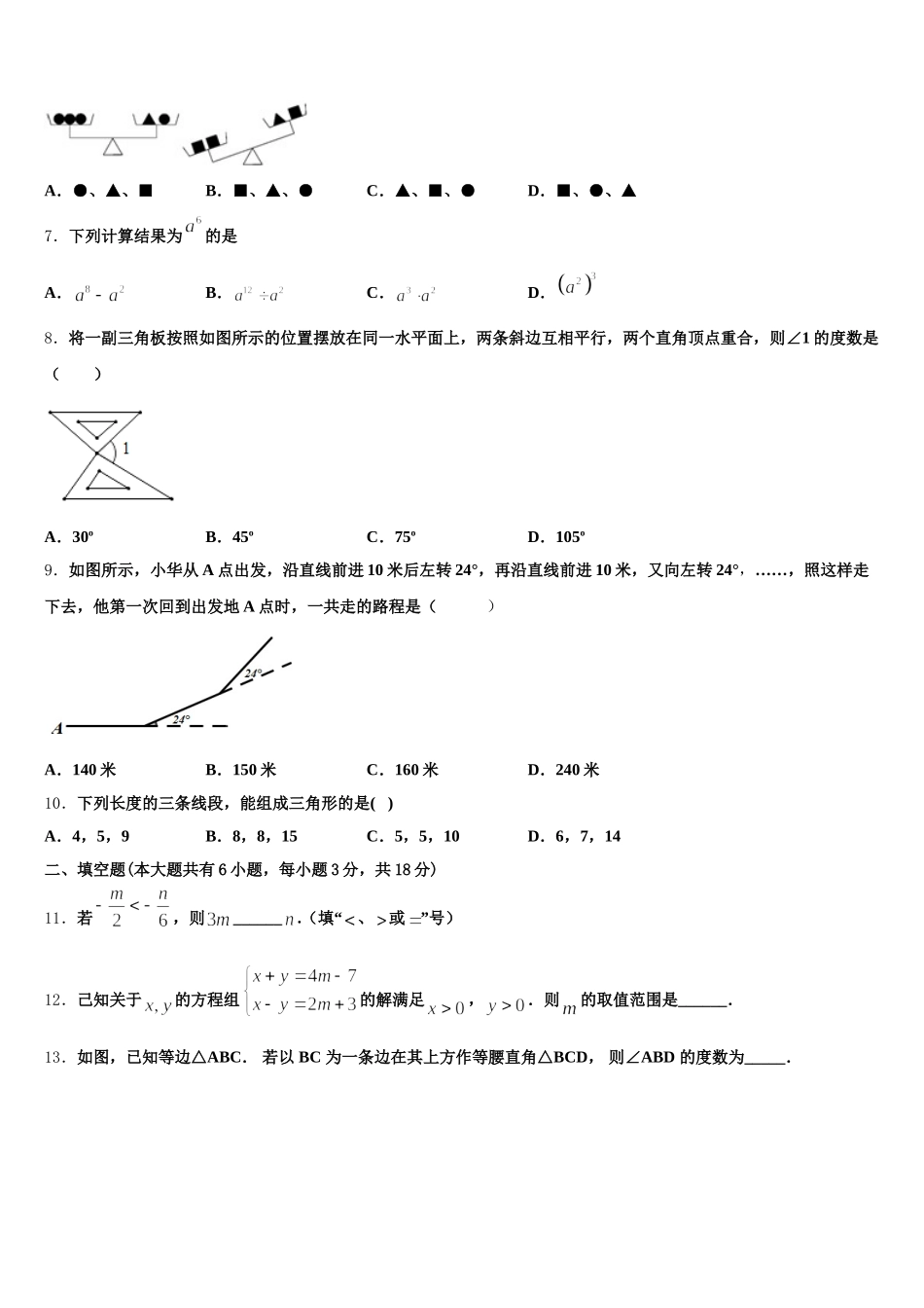 重庆市綦江、长寿、巴南三校联盟2025年七年级数学第二学期期末质量跟踪监视试题含解析_第2页