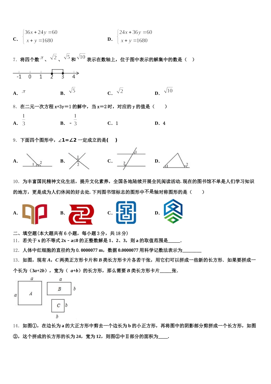 重庆市江津区七校2025年数学七下期末统考模拟试题含解析_第2页