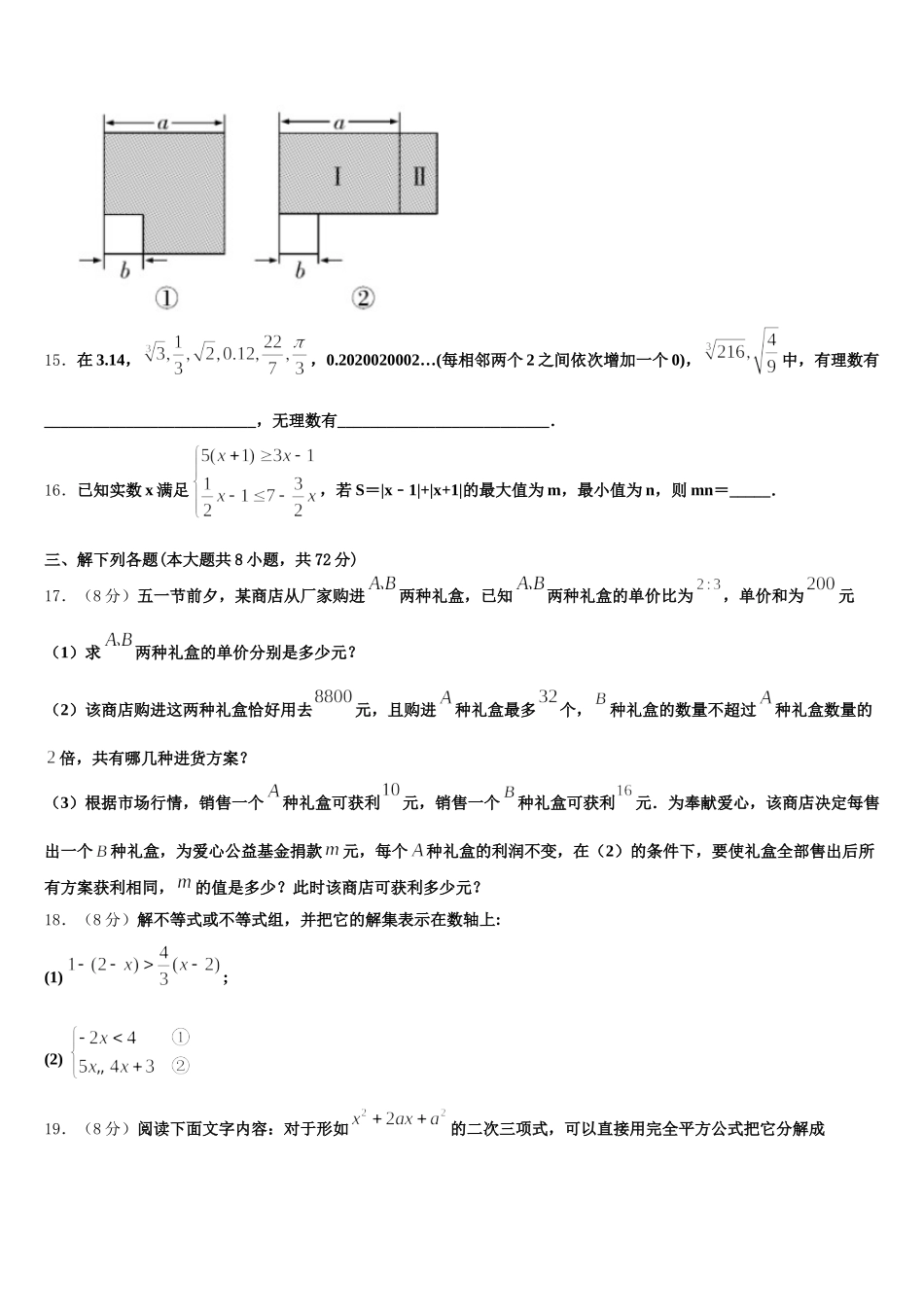 重庆市江津区七校2025年数学七下期末统考模拟试题含解析_第3页