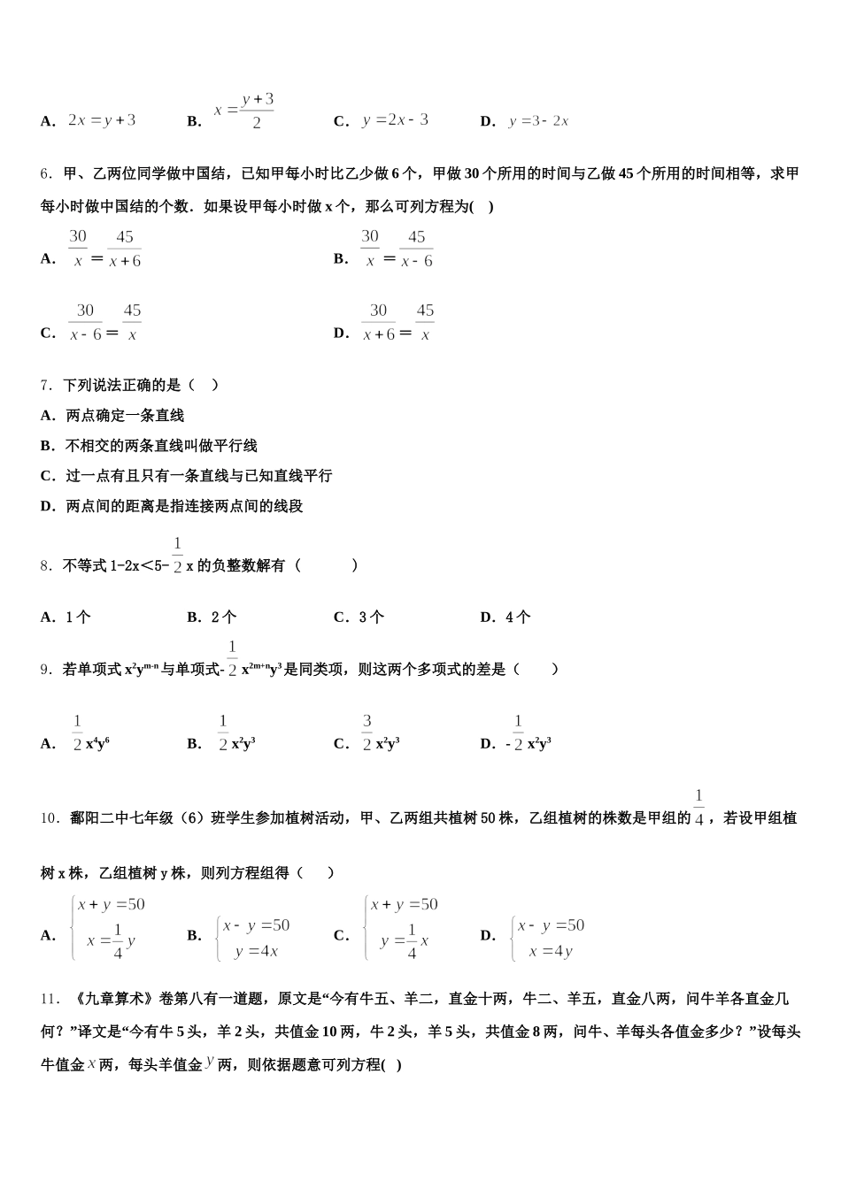 2025届重庆市长寿一中学数学七年级第二学期期末质量跟踪监视试题含解析_第2页