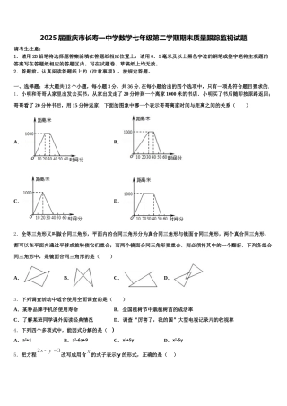 2025届重庆市长寿一中学数学七年级第二学期期末质量跟踪监视试题含解析