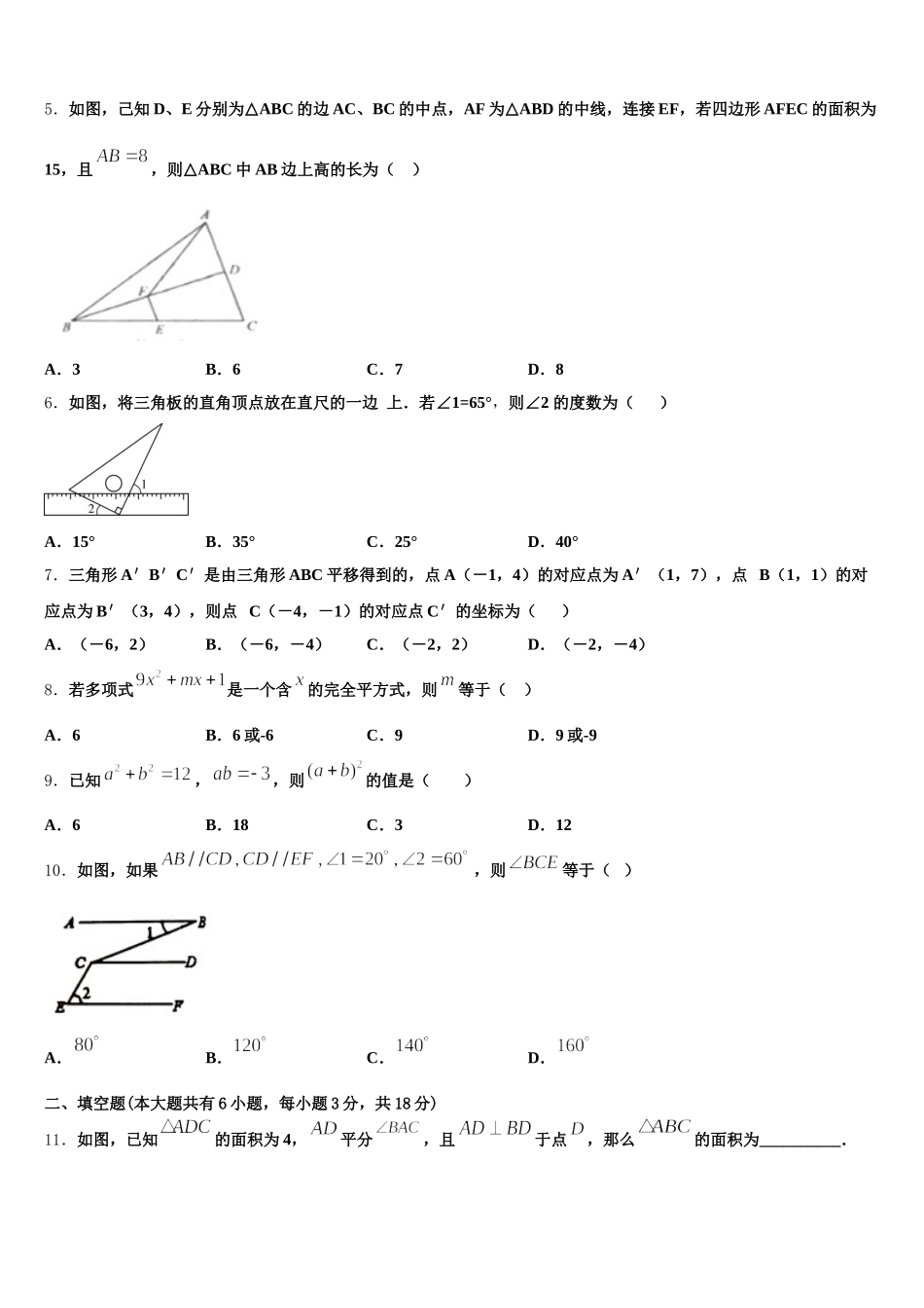 姚安县2024-2025学年七年级数学第二学期期末达标检测试题含解析_第2页