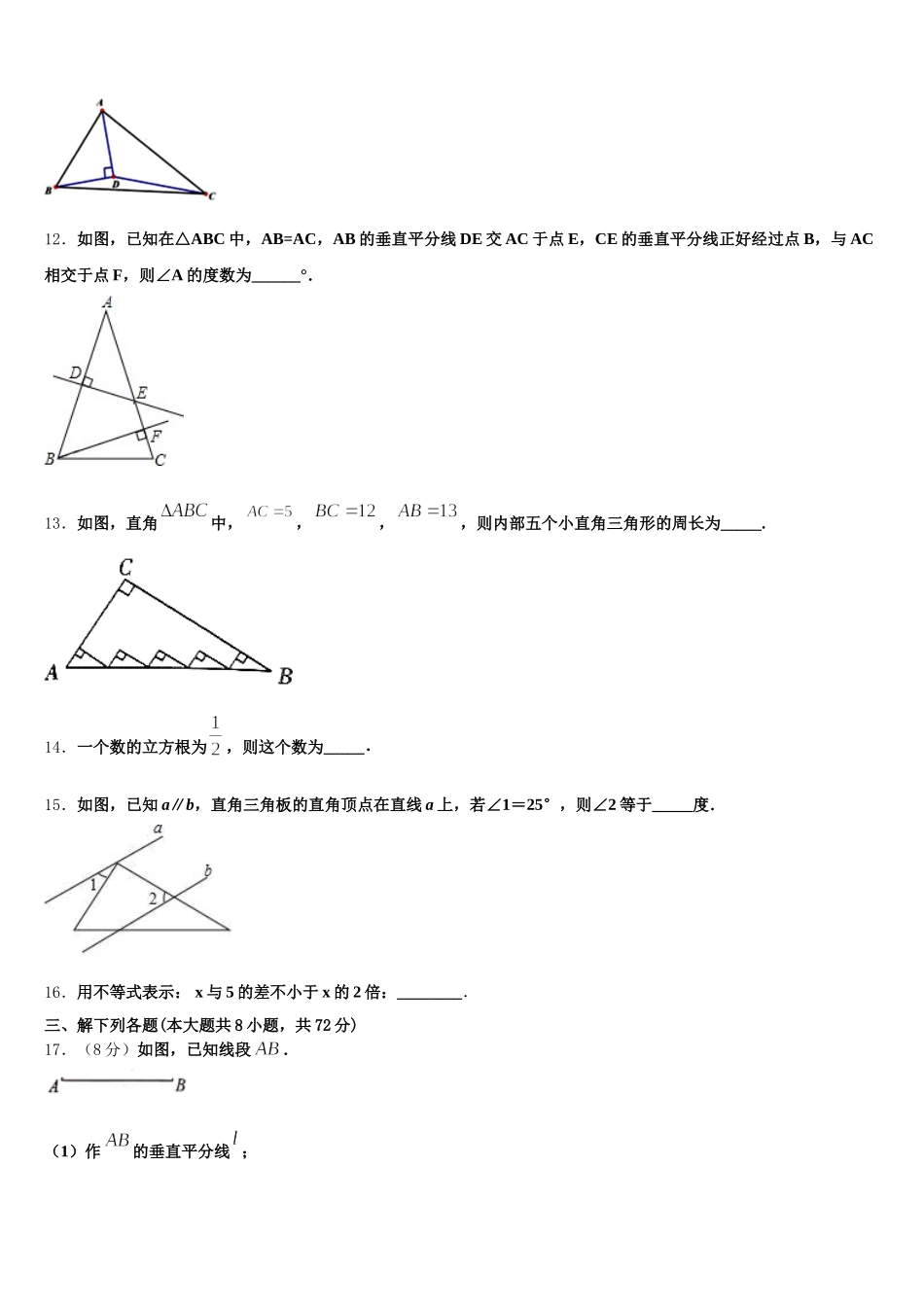 姚安县2024-2025学年七年级数学第二学期期末达标检测试题含解析_第3页