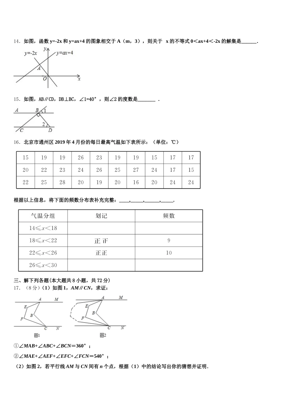 重庆市江津聚奎中学联盟2024-2025学年七年级数学第二学期期末达标检测试题含解析_第3页